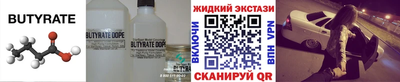 БУТИРАТ бутандиол  Краснозаводск 