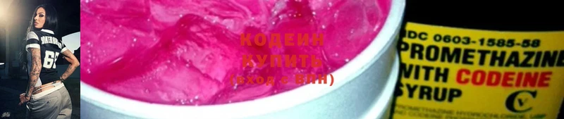 Кодеиновый сироп Lean Purple Drank  что такое   Краснозаводск 